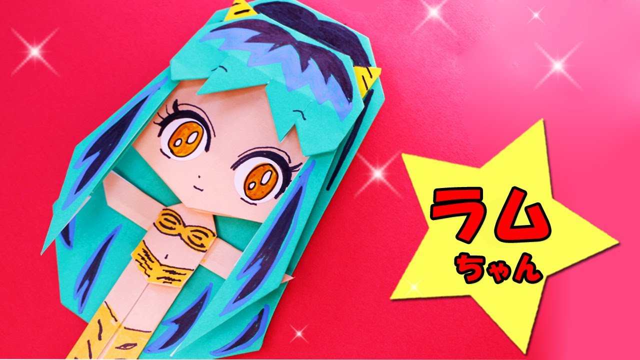 【うる星やつら】ラムちゃんの作り方（折り紙）