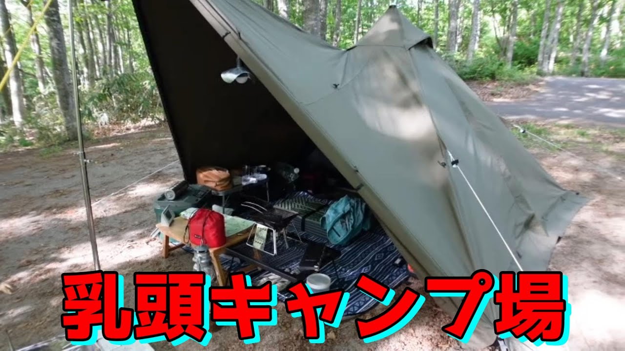 【秋田いいとこ。】【ソロキャンプ】癒されに来ました。乳頭温泉キャンプ場でソロキャンプ（キャンプ場紹介＆設営編）秋田県仙北市田沢湖　ソロティピ１TC