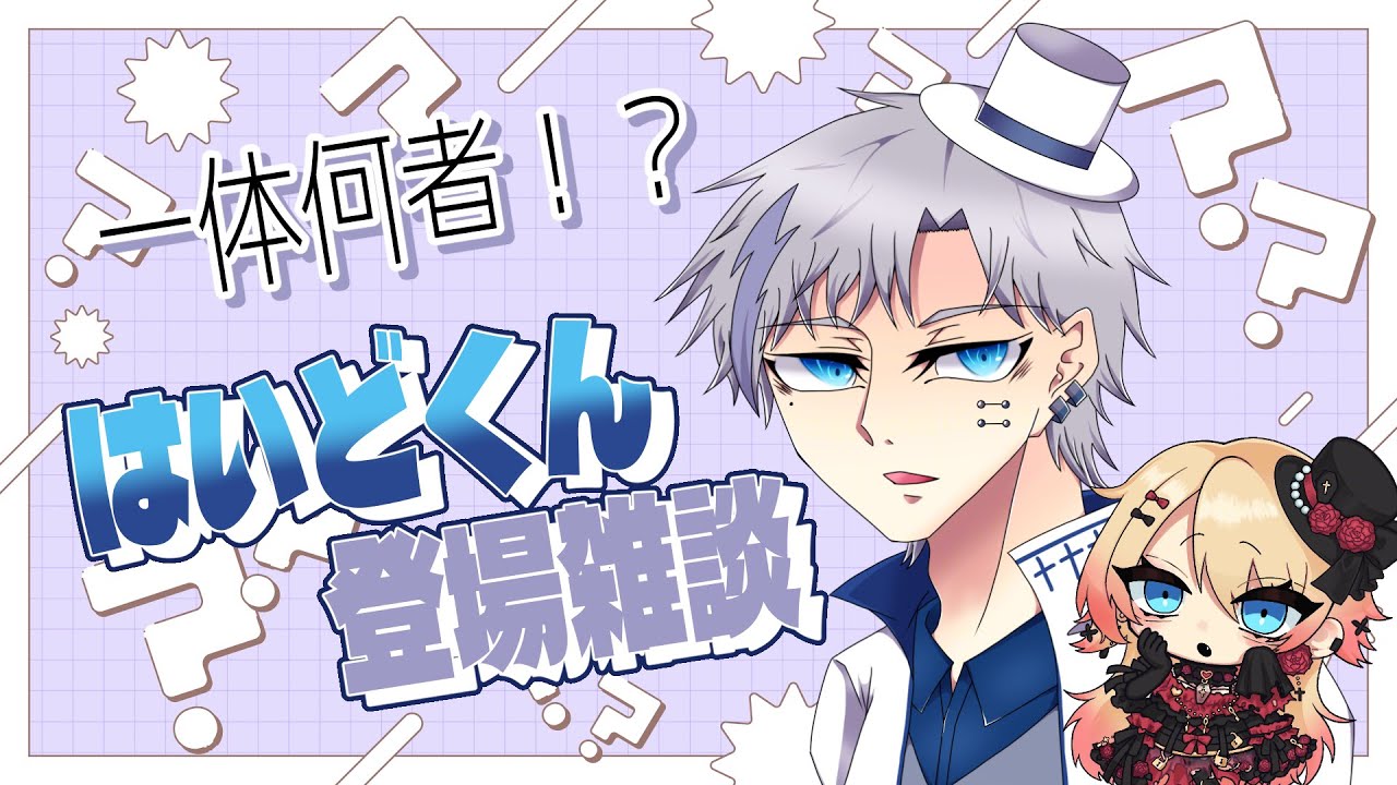 【Vtuber】初見さん大歓迎💛はいどくん雑談！激レアすぎていつぶりですか？←【雑談】