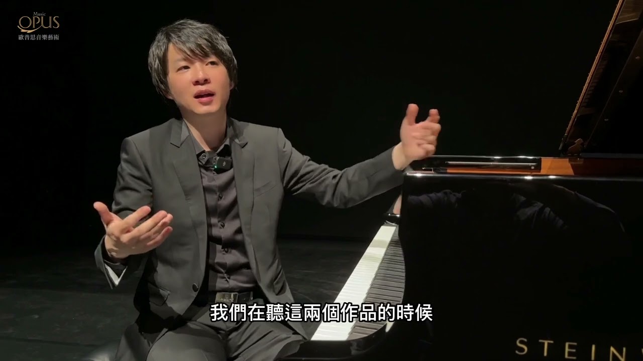 Opus音樂藝術專訪鋼琴家吳易穎