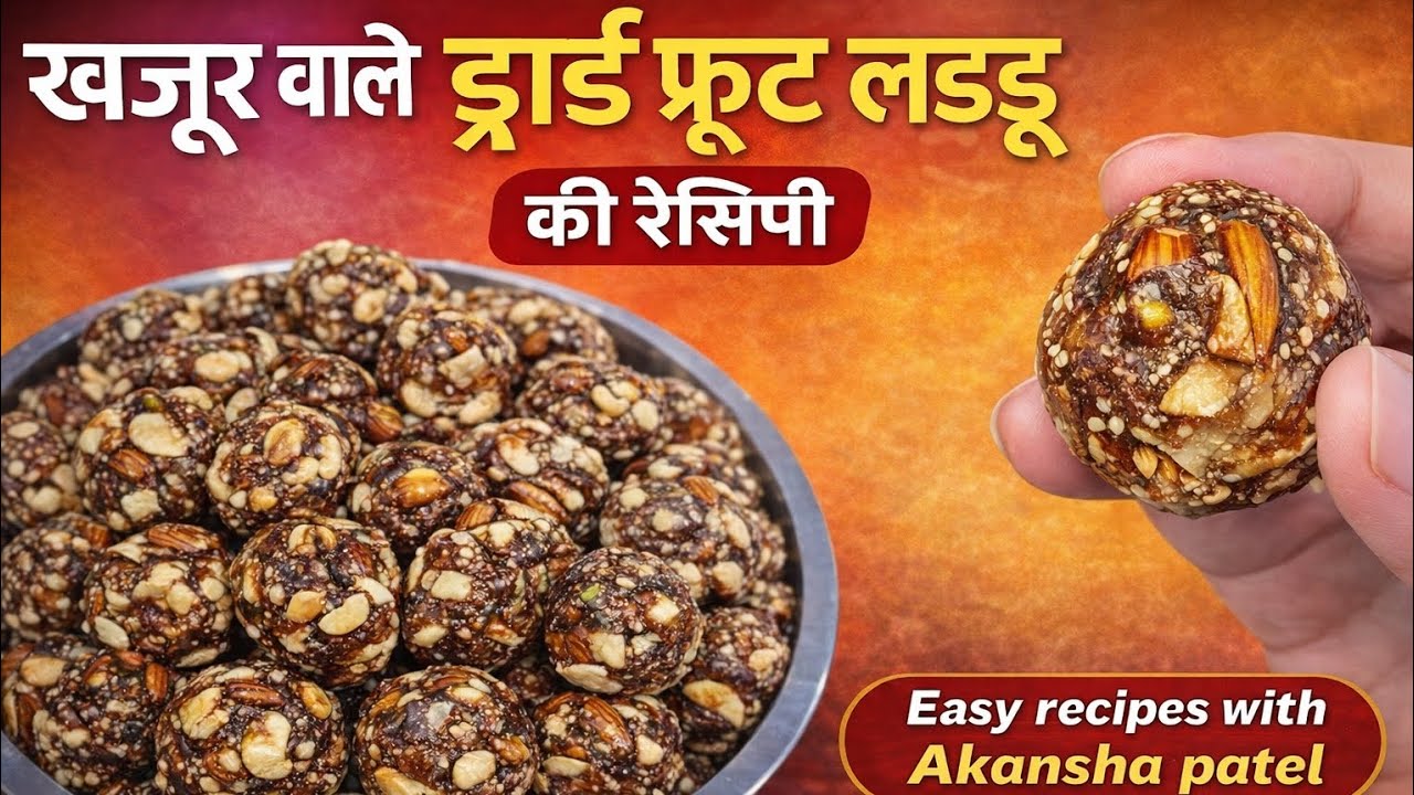 ■KHAJOOR wale DRY FRUITS LADDOO💖.#DryFruitLaddu #DryFruitDelights #HealthyDesserts #KhajoorLaddu