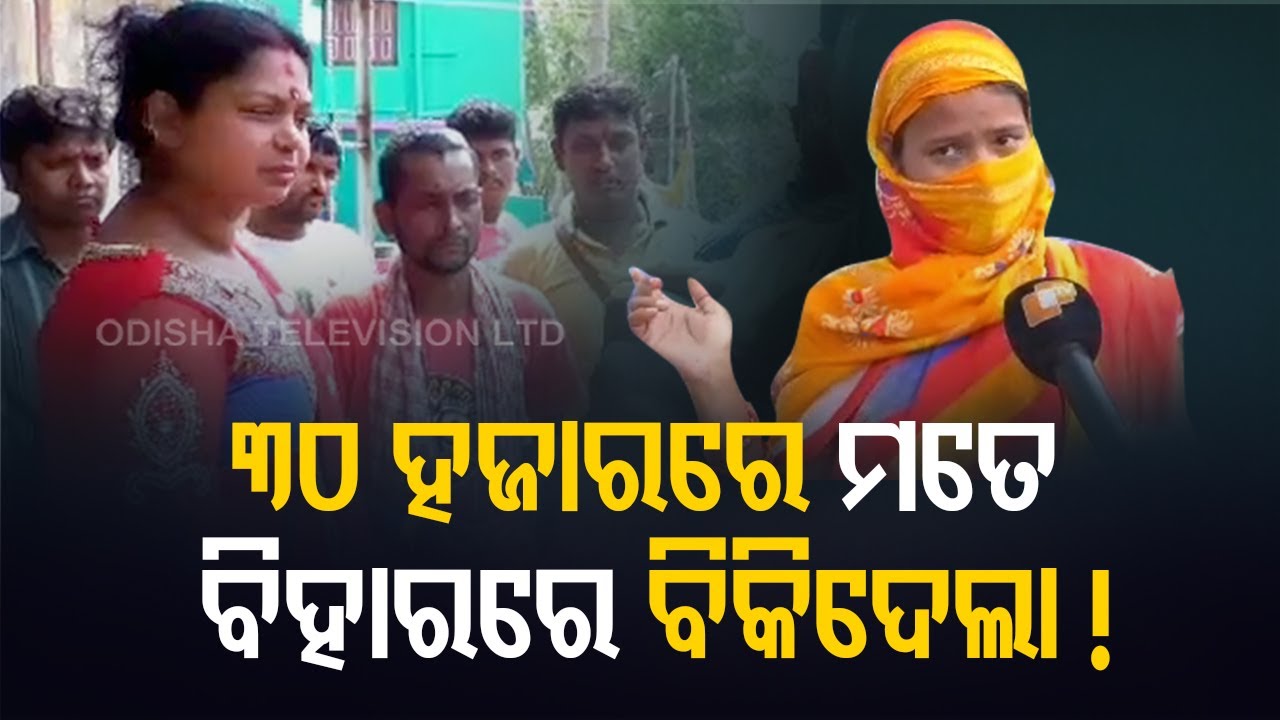 Nilagiri - Woman Accuses Jatra Party Owner Of Defrauding Her