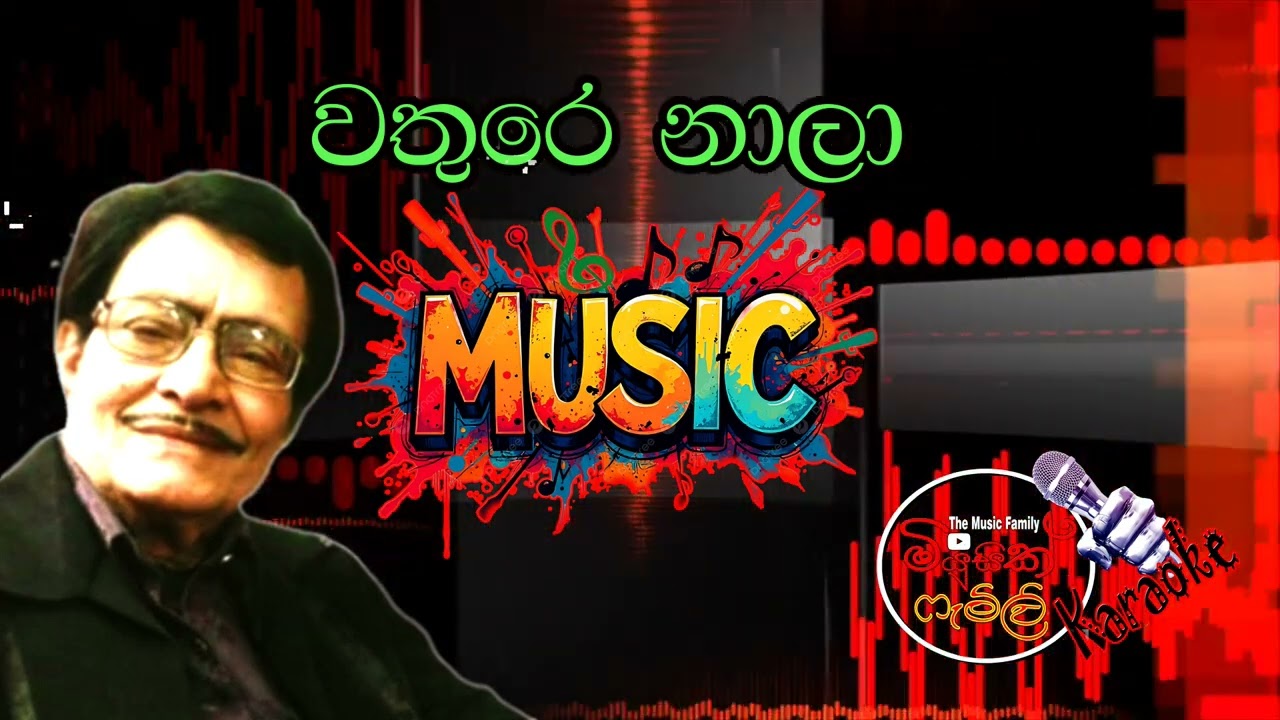 Wathura Nala Karaoke | වතුරෙ නාලා | Pemwathiyanne  Karaoke | පෙම්වතියන්නේ(Without Voice)Music Family
