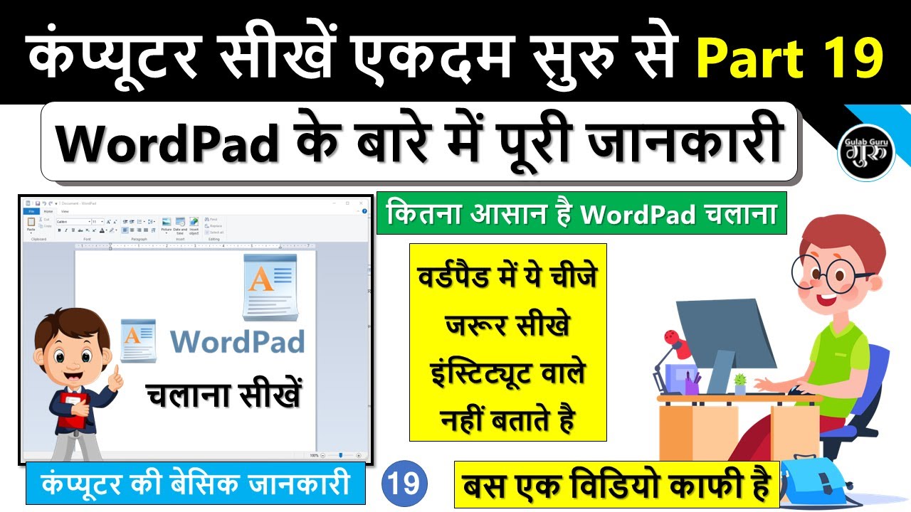 Computer Basic Course Part 19 | Wordpad tutorial for beginners in hindi | Microsoft Wordpad Tutorial