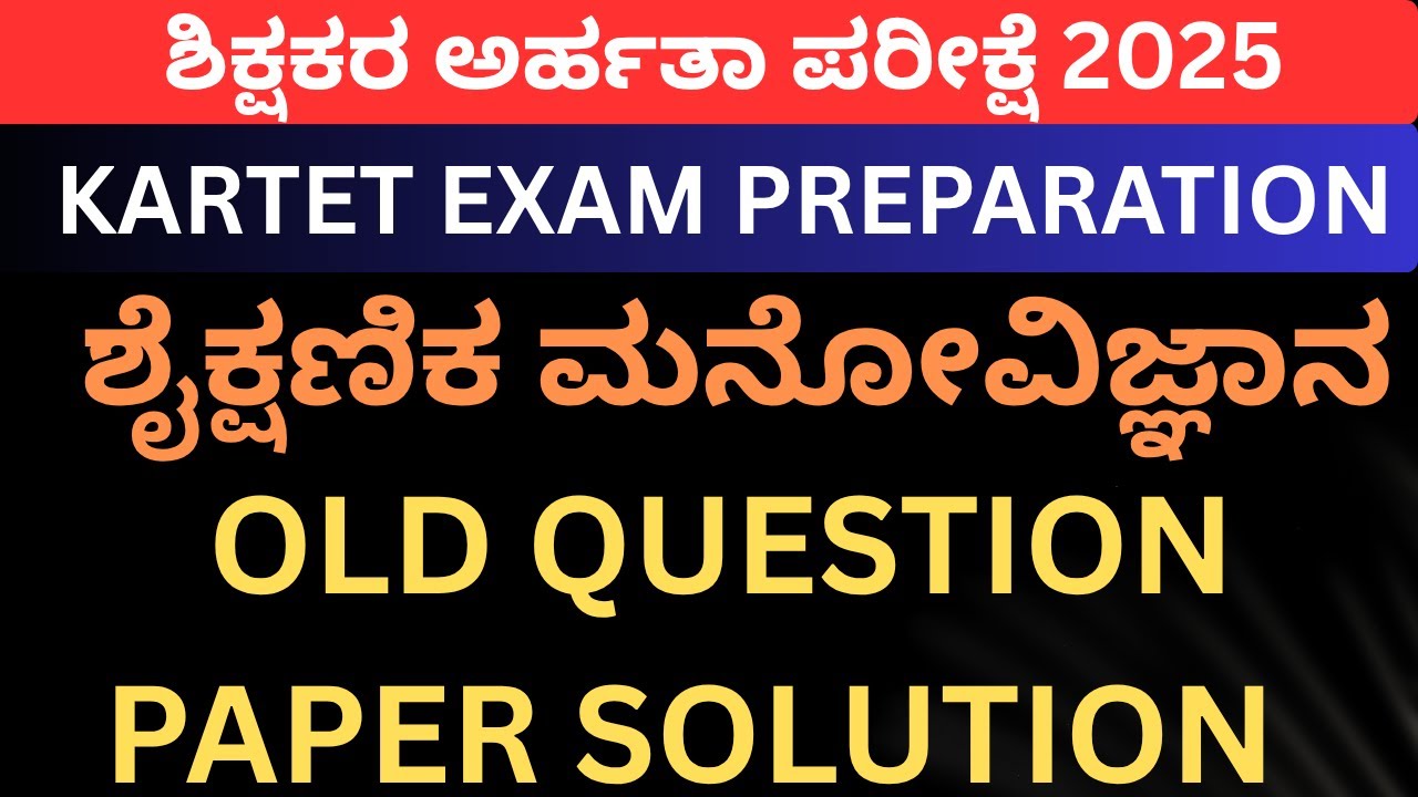 TET EXAM PREPARATION/ಶೈಕ್ಷಣಿಕ ಮನೋವಿಜ್ಞಾನ OLD QUESTION PAPER SOLUTION