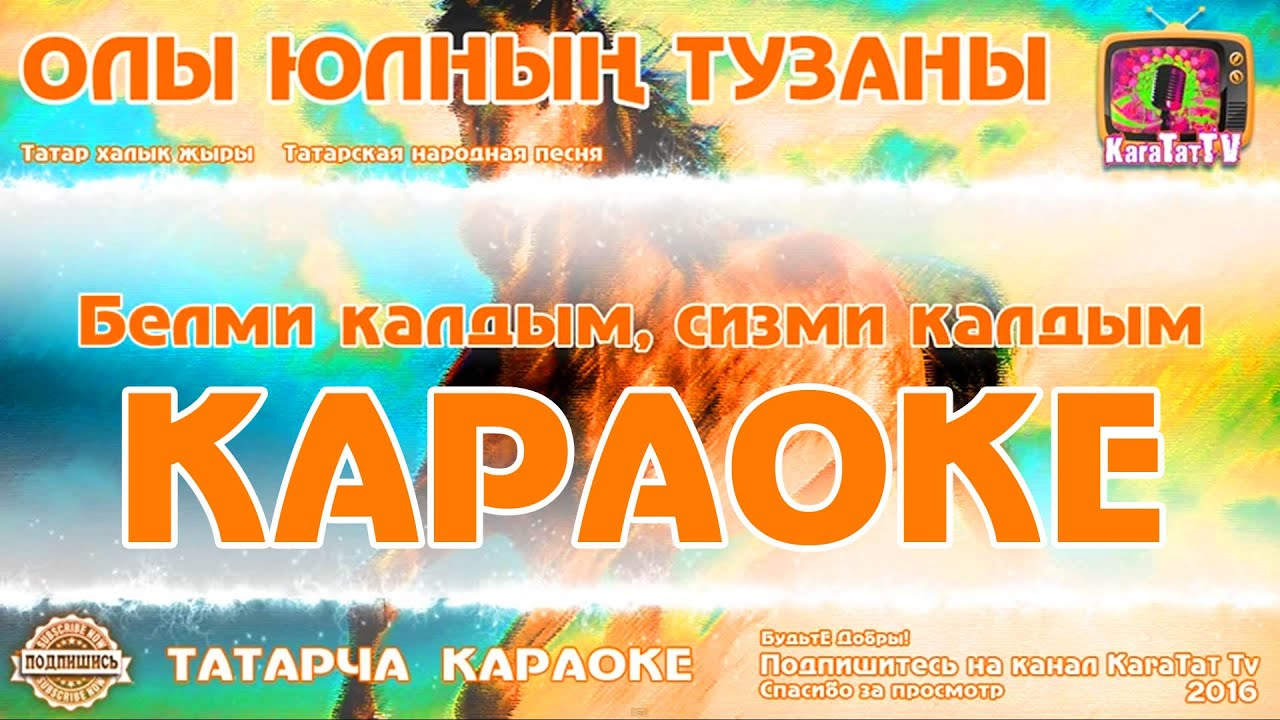 Караоке - 