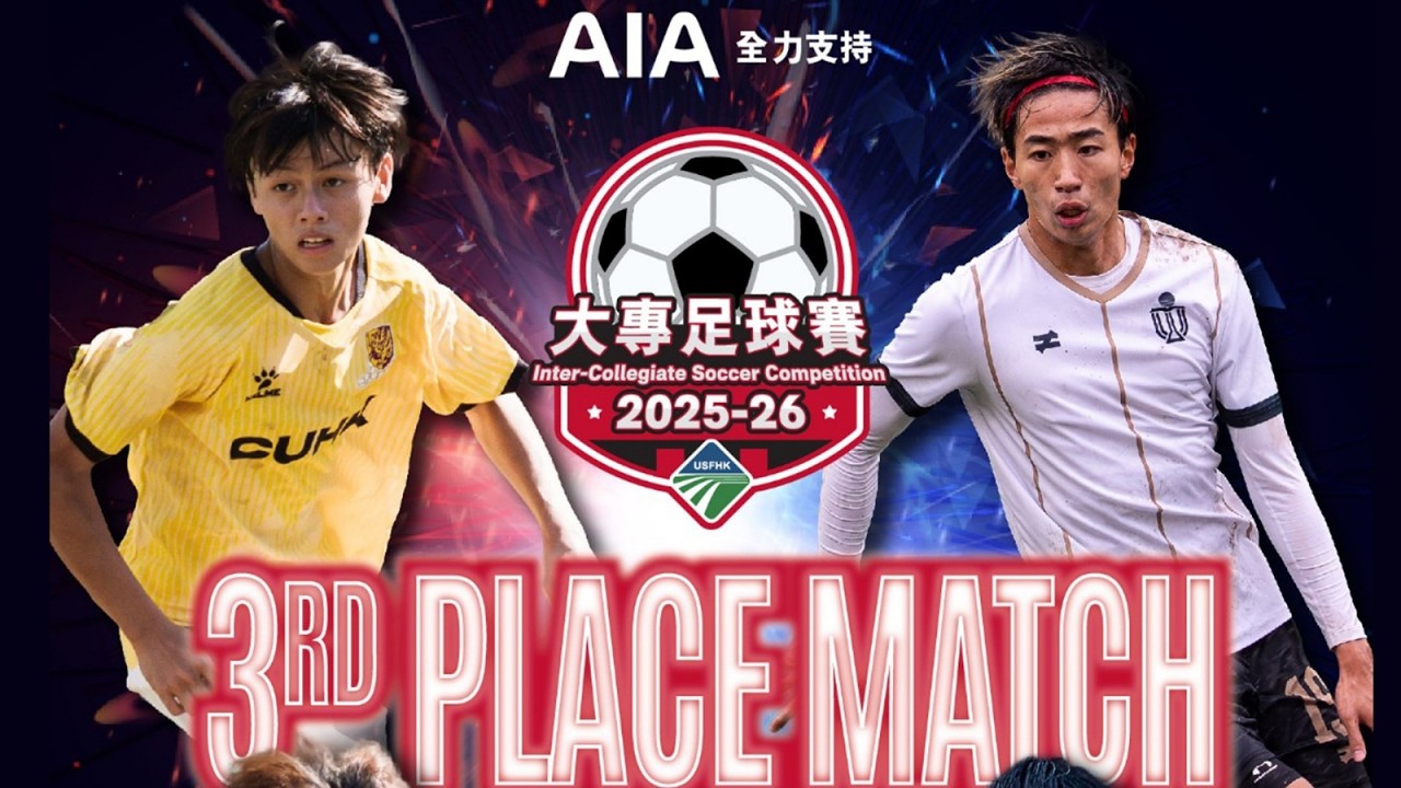 (直播) 男子組 季軍戰 | CUHK VS HKUST | AIA全力支持: 大專足球賽2025-26