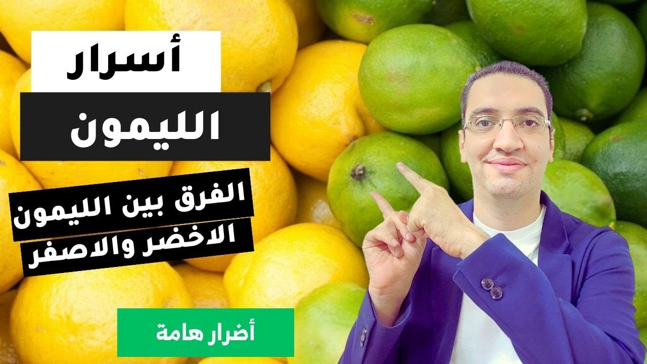 فوائد الليمون التي لم تسمع بها من قبل!!