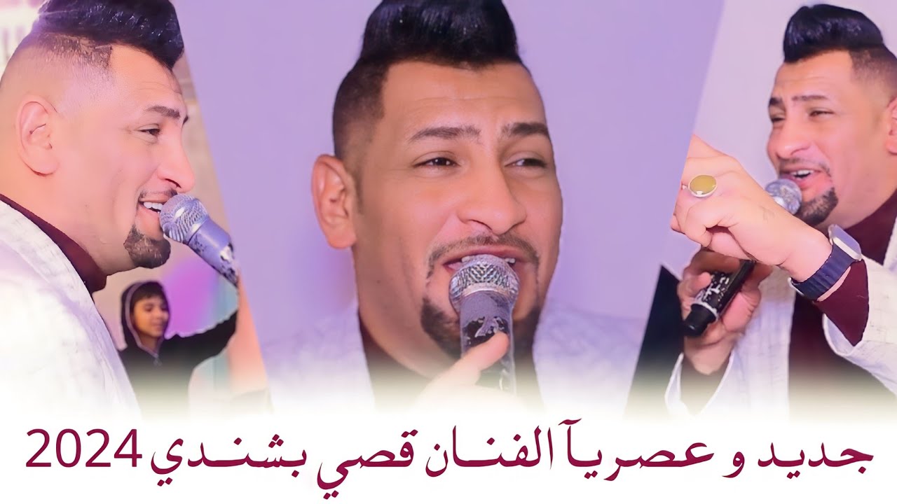 جديد و عصريآ الفنان قصي بشندي الهيوه الشهيره سيد محمد | عقد قران علي جاسم الشريفي | الف مبروك