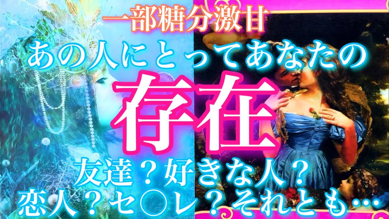 💕一部糖分激甘🍁あの人にとってあなたはどんな存在とは？友達？好きな人？恋人？セ○レ？🦋