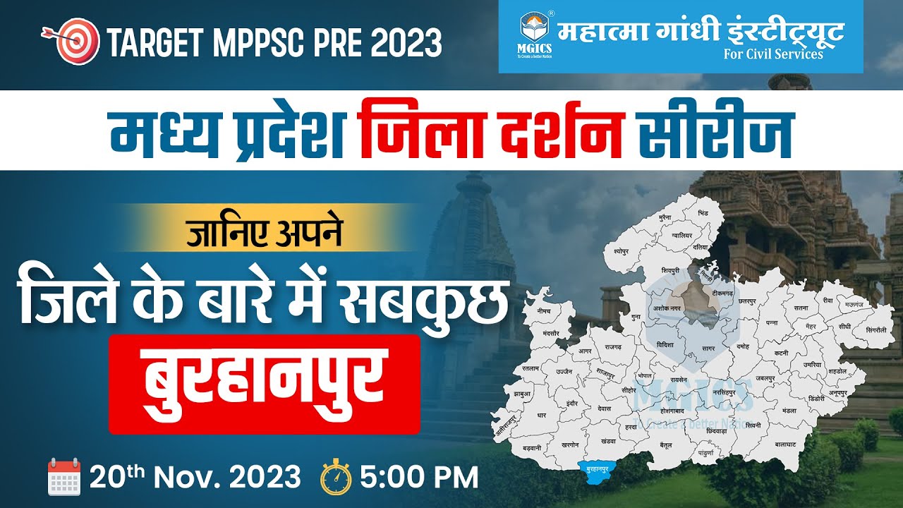 MPPSC Pre 2023 | BURHANPUR | MP Jila Darshan Series | MP Jila Wise gk | mpgk jilewar |MPGK FOR MPPSC