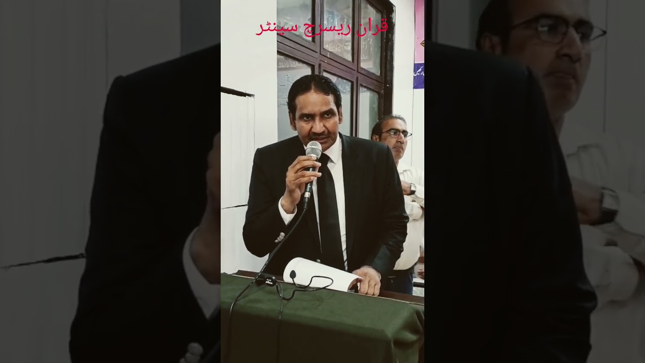 Quran Research Center under the auspices of the Lahore Bar Association.