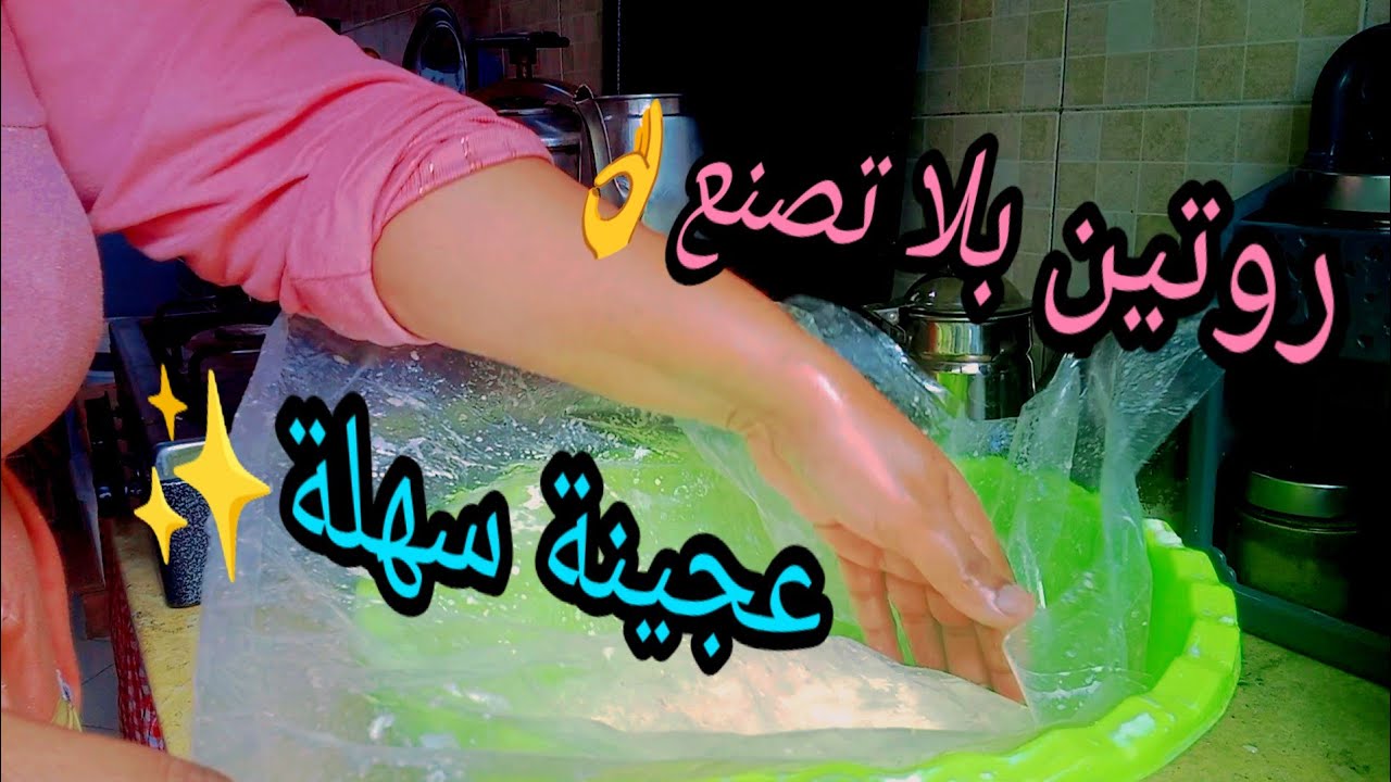 روتين يومي كامل🏡تنظيف+طبخ وطريقةعجينة سهلة لكل مبتدئة 