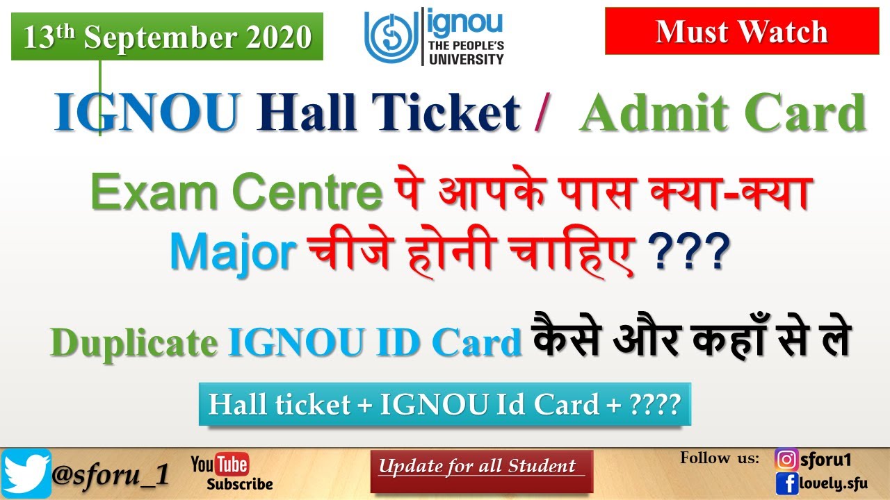 IGNOU Hall Ticket | IGNOU ID Card | IGNOU Exam Centre Change | IGNOU Duplicate ID Card  कैसे बनवाए
