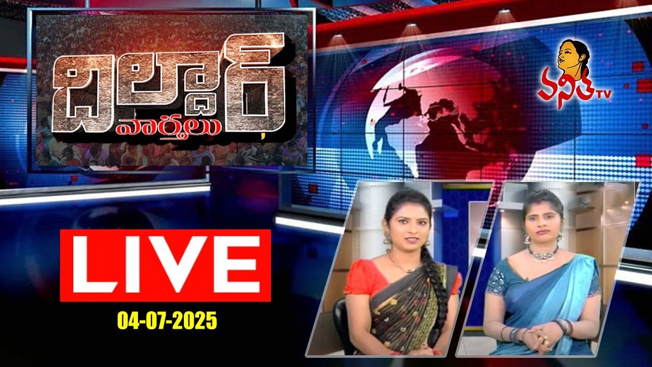 LIVE: Dildar Varthalu | Satirical News | #dildarvarthalu | AP & Telangana | 04-07-2025 | Vanitha TV