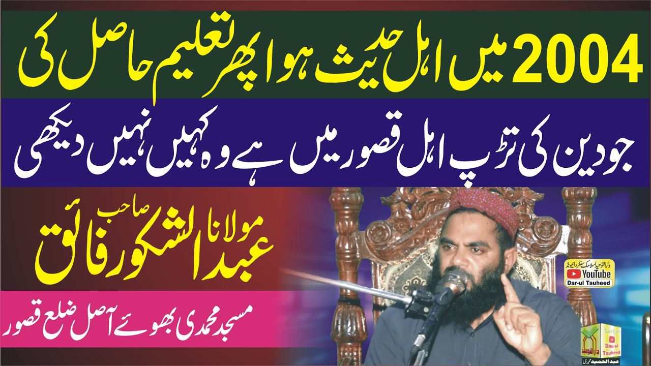 Molana Abdul Shakoor Faiq | Topic Deen e Islam Ki Tarap | Deen e Islam Ki Khubsoorti | Darul Tauheed