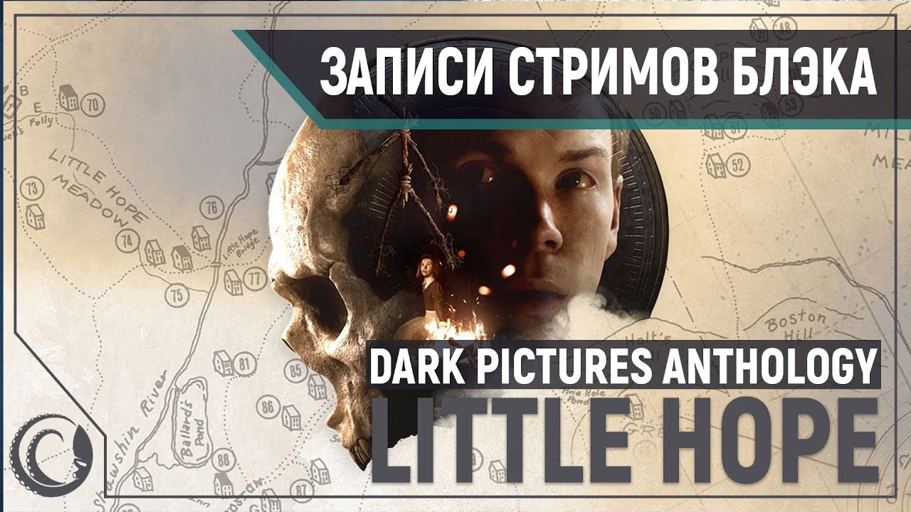 Впятером в Dark Pictures Anthology: Little Hope [ПОЛНОЕ ПРОХОЖДЕНИЕ]
