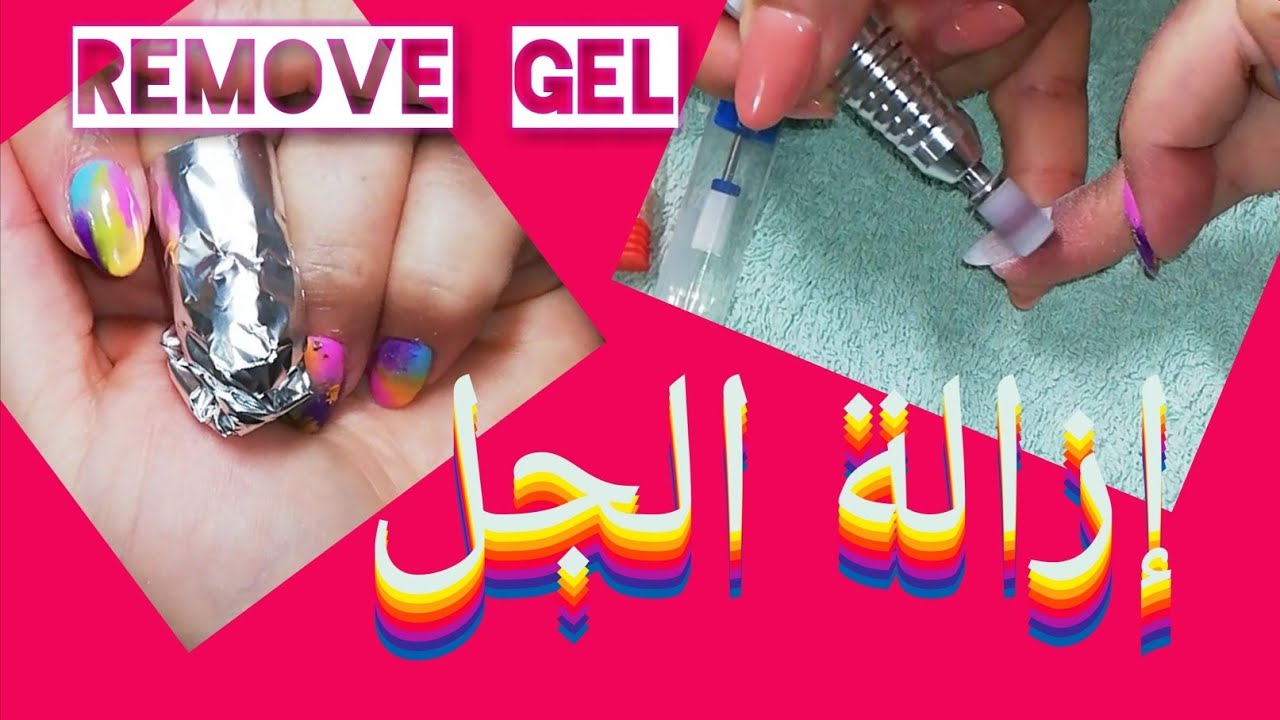 ازالة الجل إكستنشن