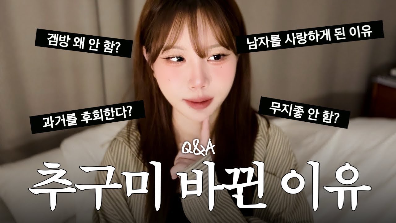 남자에 미쳐서 과거를 후회하고 코르셋 조이는 논란의 유튜버?! ㄷㄷ 