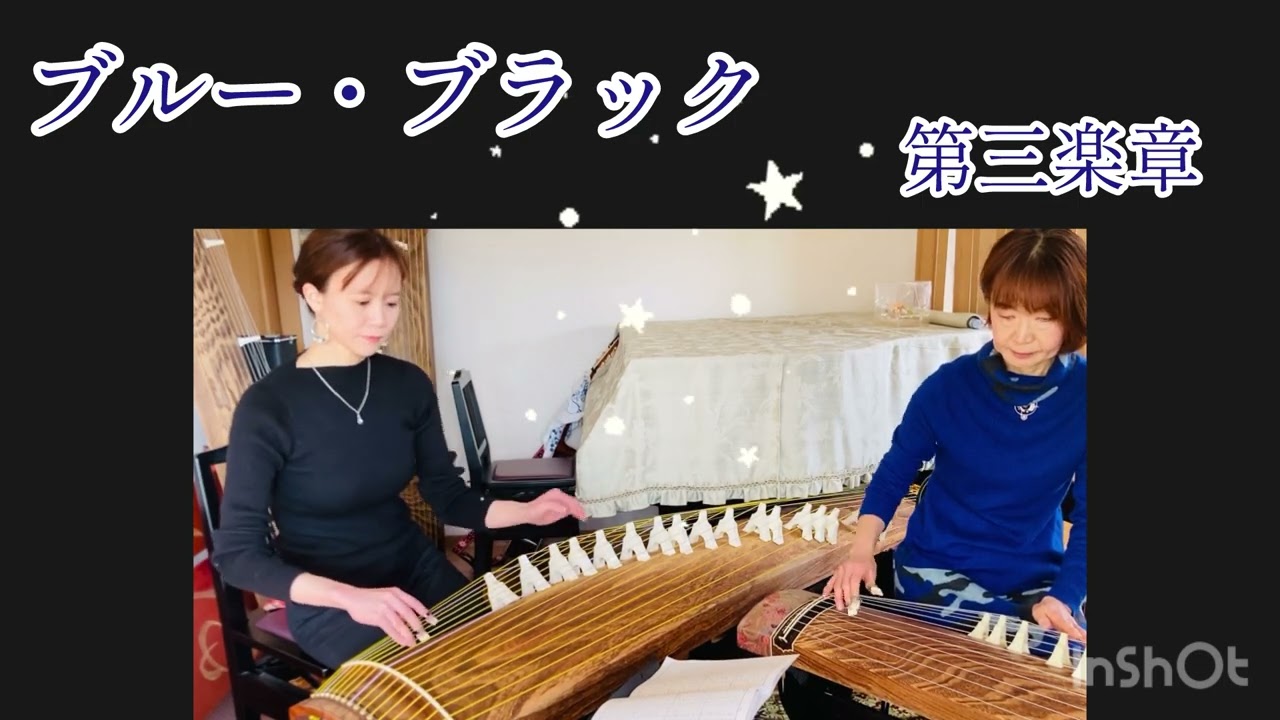 沢井比河流作曲【ブルー・ブラック】第三楽章（合奏練習）