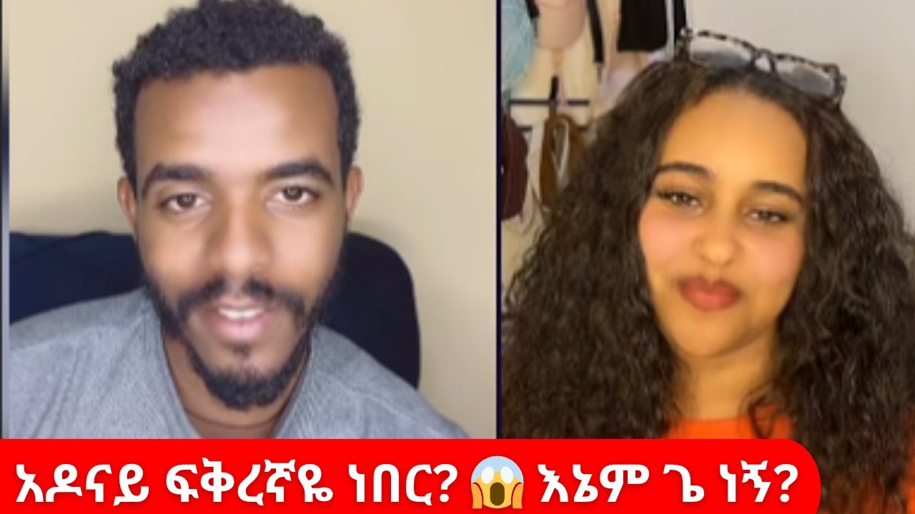 አዶናይ ፍቅረኛዬ ነበር? 😱 እኔ ጌ ነኝ? | Natymon2 vs Bee🦋 TikTok Live 🔥 | Amharic Drama 2025