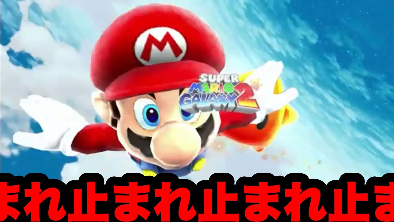 #1 宇宙ってこんなおもろかったっけ【スーパーマリオギャラクシー２】