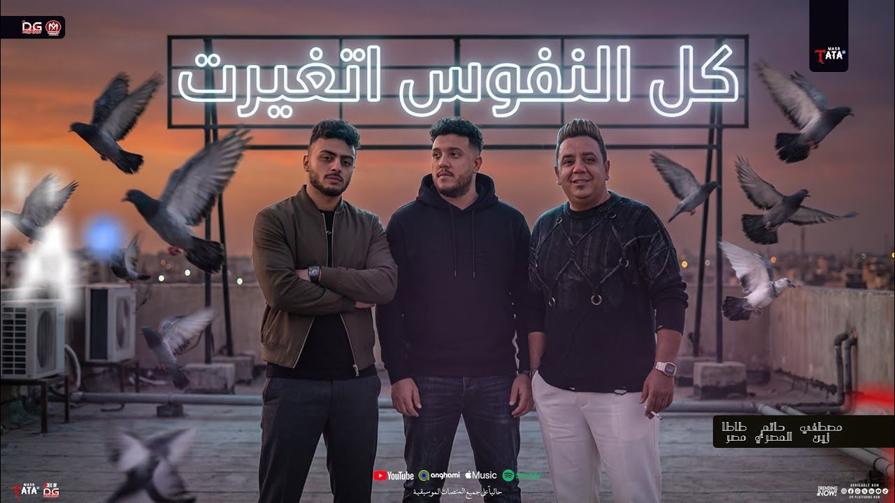 كل النفوس اتغيرت 