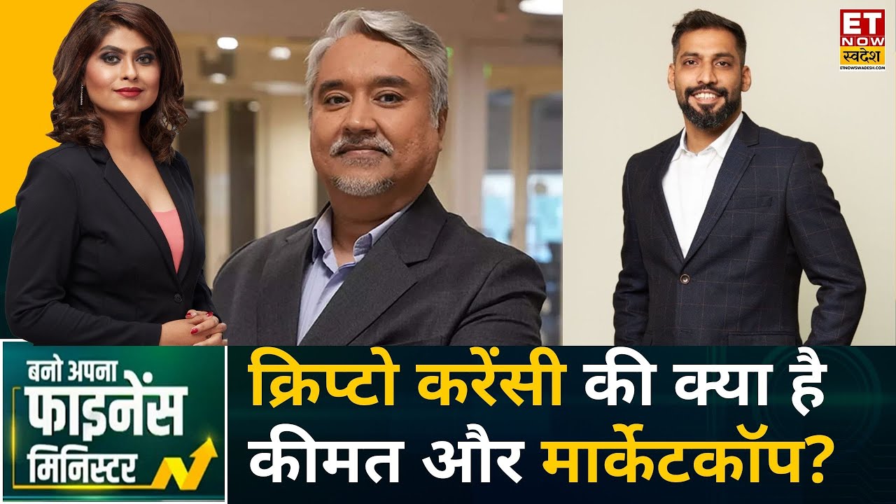 Alankar Saxena और Ajeet Khurana से जानिए Crypto Currency की क्या है कीमत और मार्केटकैप? | BAFM
