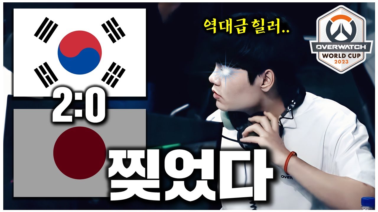 싱겁게 끝내버린 옵드컵 한일전, 어떻게 이겼을까? [옵드컵 분석]