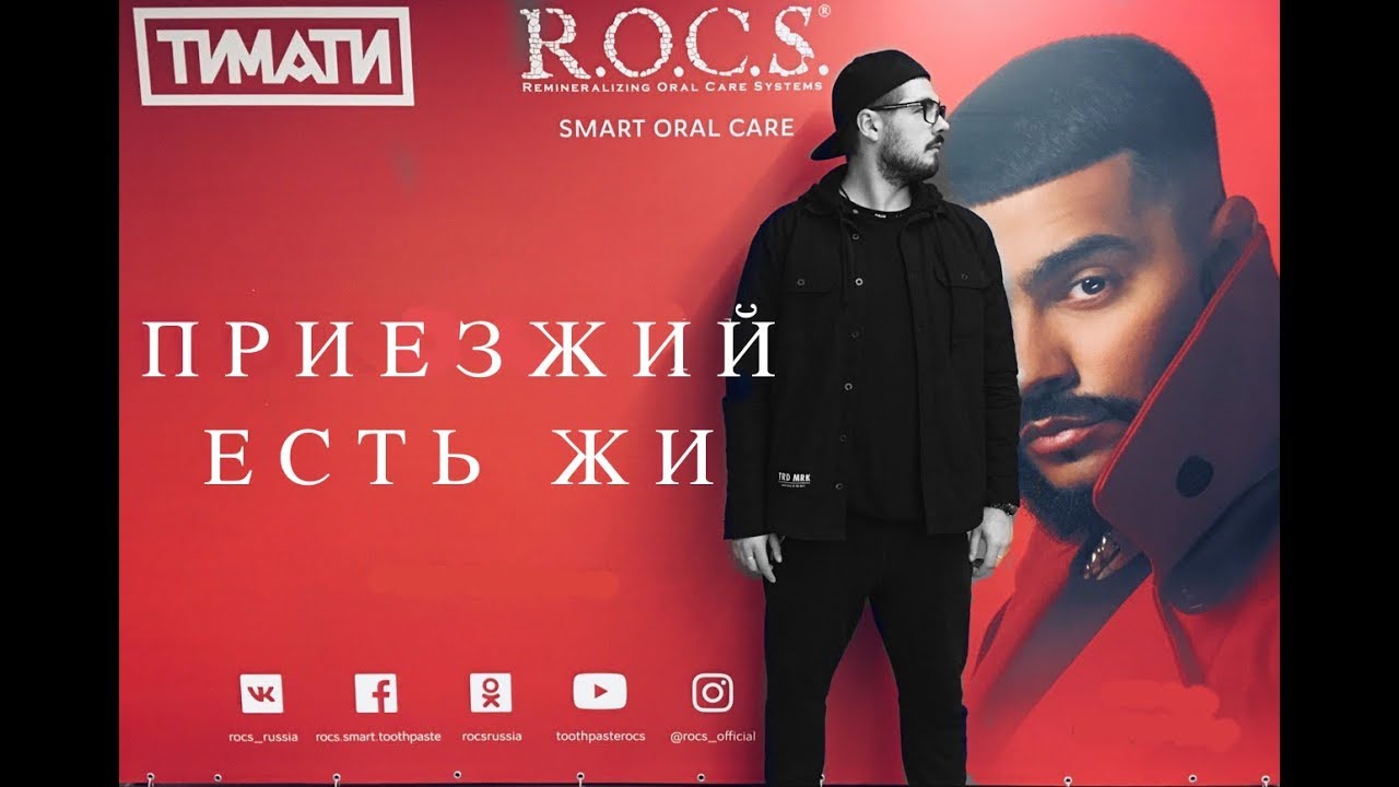 Концерт Тимати. Олимпийский. Поколение. Как Я Попал На Сцену.