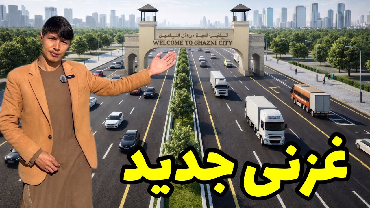 تغییرات بزرگ در شاهراه کابل–قندهار بخاطر کاهش ازدحام ترافیکی😱