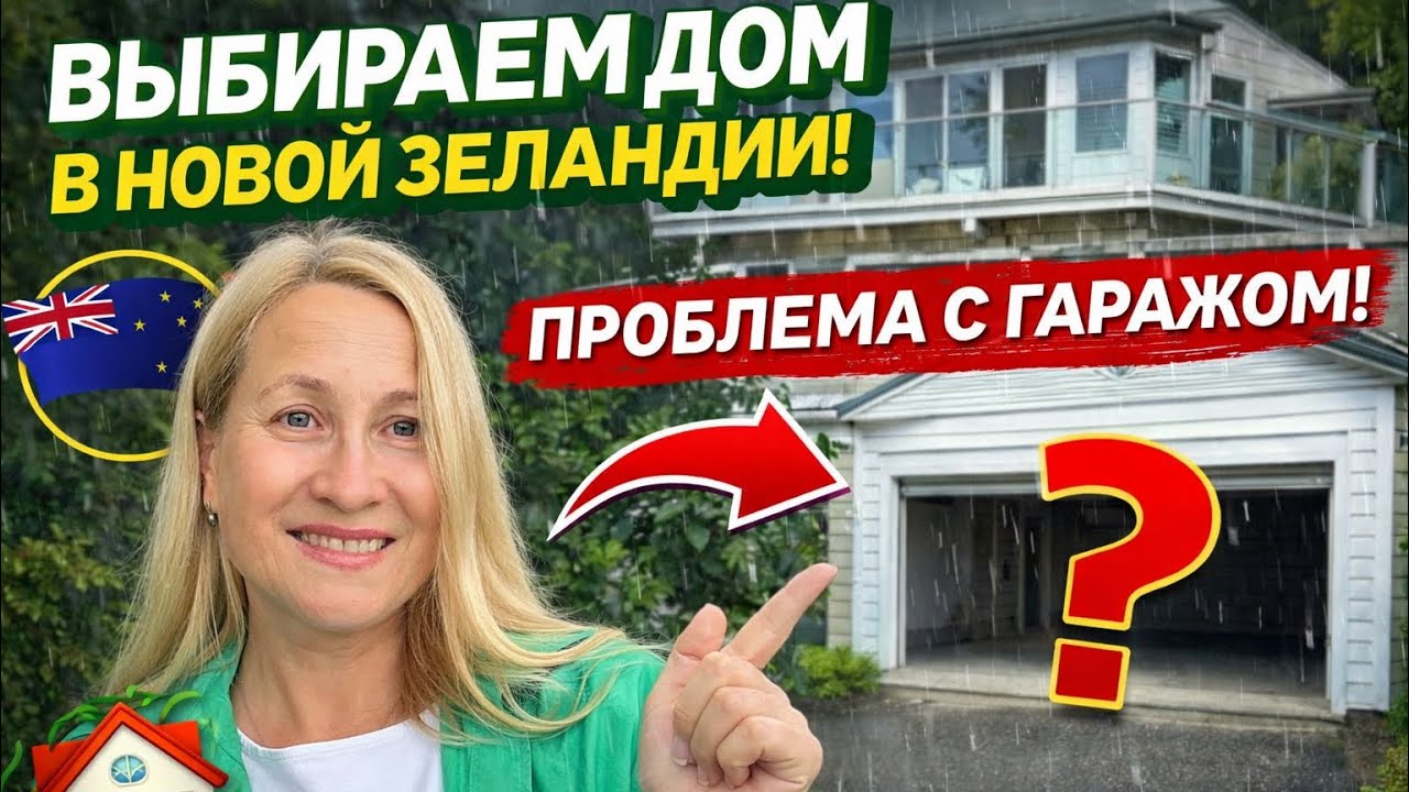 🇳🇿🇺🇦 МЫ УЖЕ БЫЛИ ГОТОВЫ ПОДПИСАТЬ КОНТРАКТ. ПРОДОЛЖАЕМ ПОИСК «НАШЕГО» ДОМА