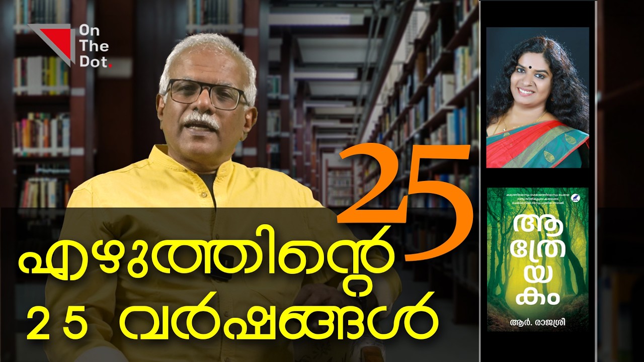ആത്രേയകം എന്തുകൊണ്ട് മികച്ച നോവലായി ? | M.G Radhakrishnan | EP 2
