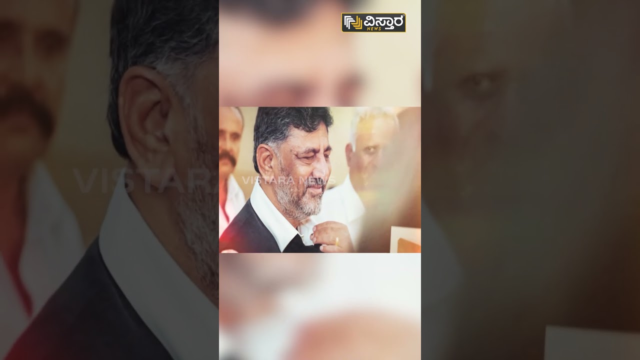 ಡಿಕೆಶಿ ಹುಟ್ಟುಹಬ್ಬದ ಪ್ರಯುಕ್ತ ನೆನಪಿನ ಪಟಗಳು | D K Shivakumar Birthday Celebration | Vistara News