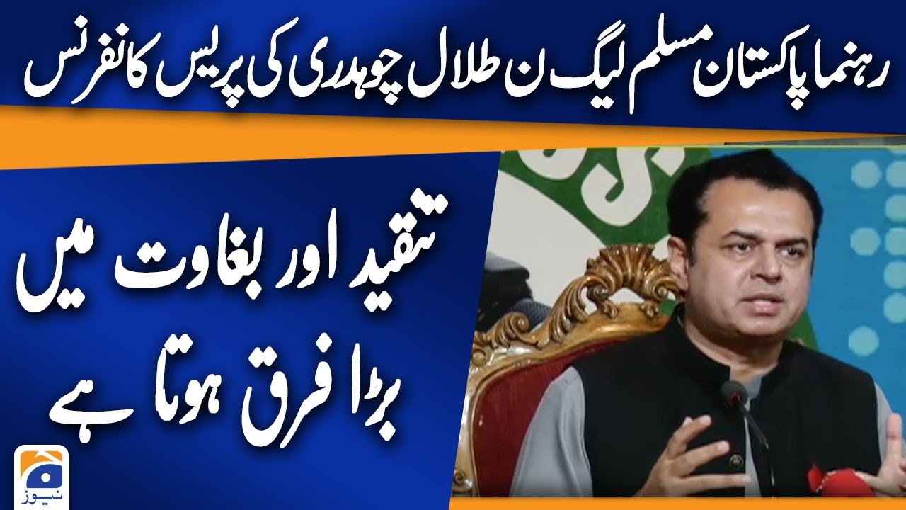 PML-N Leader Talal Chaudhry Press Conference
