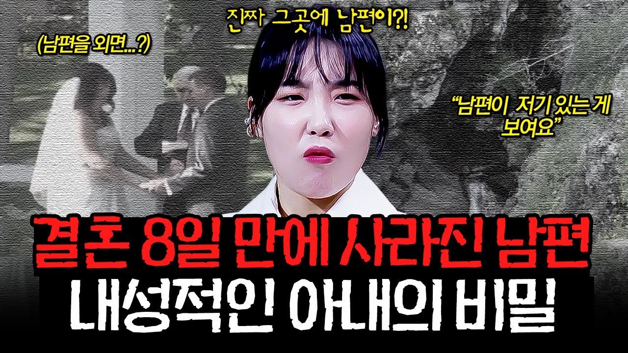 ＂남편이 그곳에 있는 게 보여요＂ 결혼 8일 차, 남편이 사라졌다! 내성적인 아내의 반전 비밀💥 l #알고리즘픽 l #장미의 전쟁 l #MBCevery1 l EP.8