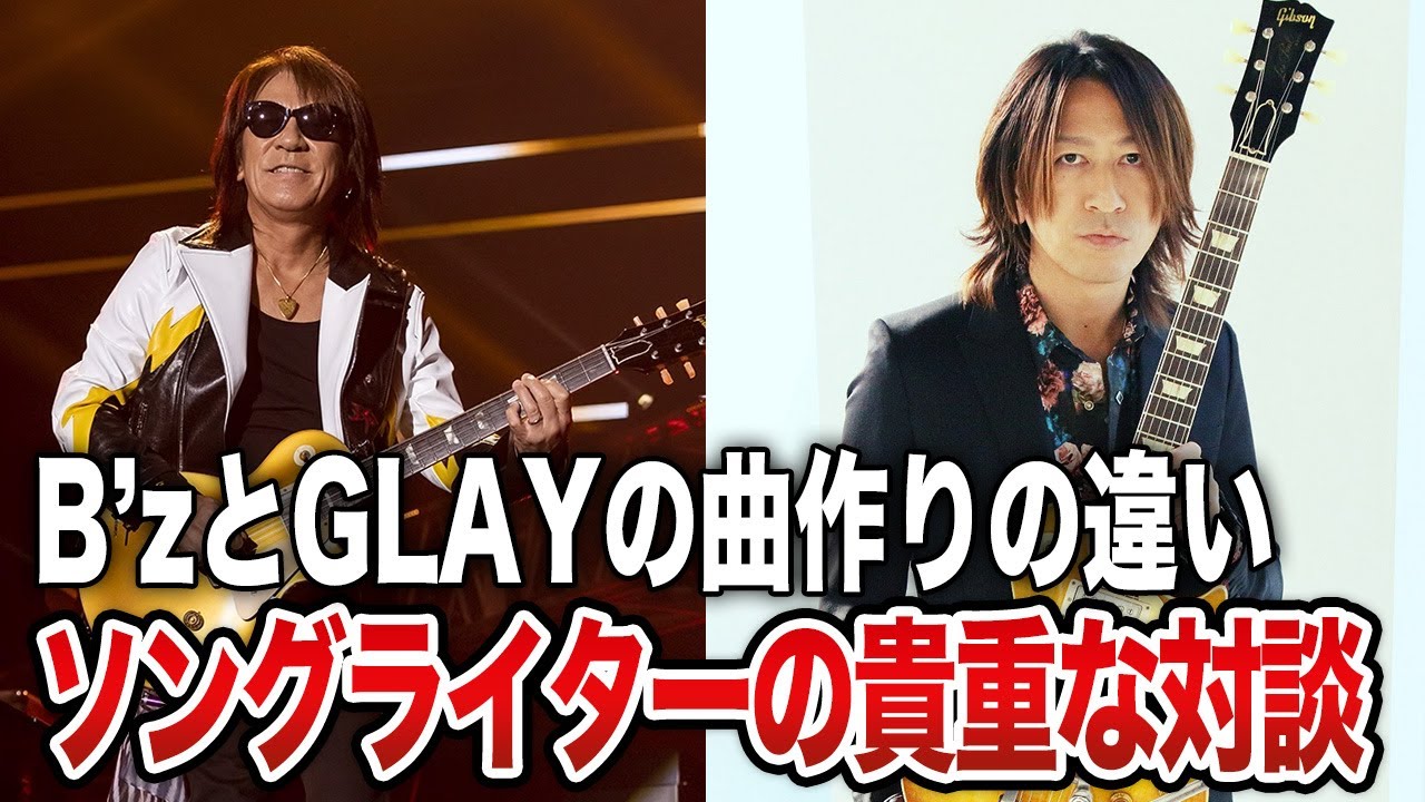 B'zの松本孝弘とGLAYのTAKUROがお互いの曲作りについて対談