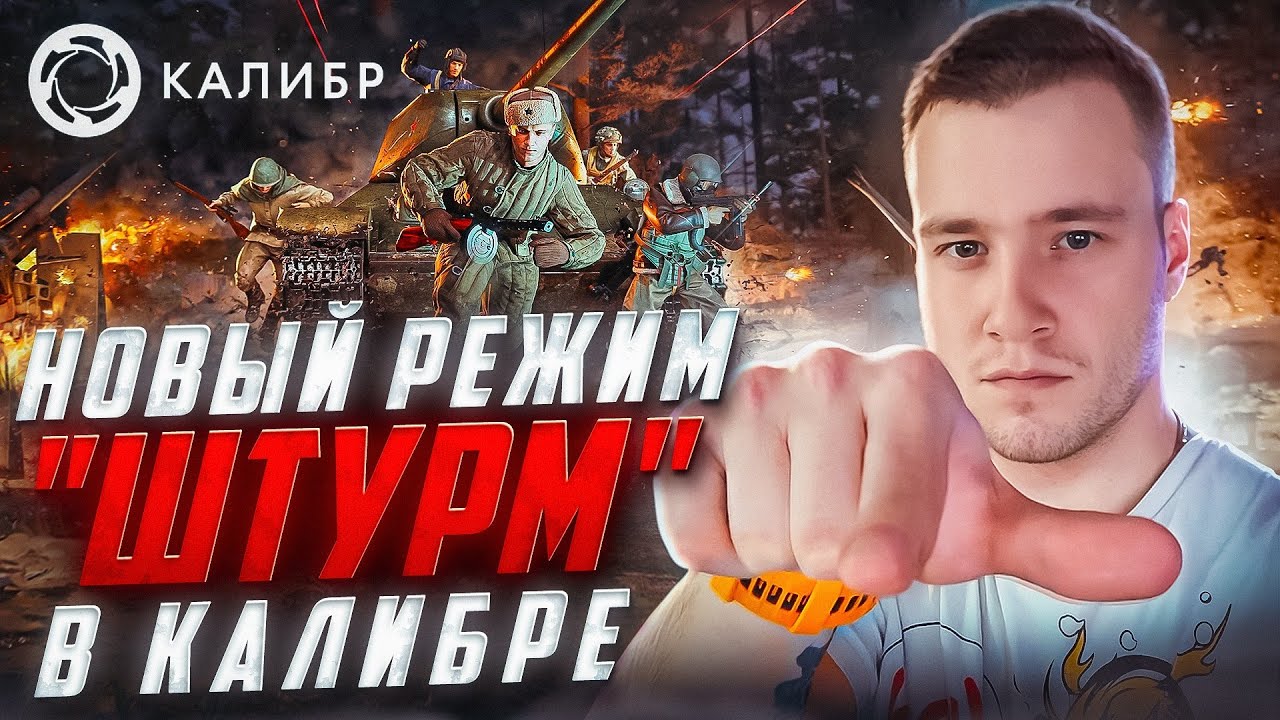 НОВЫЙ РЕЖИМ ШТУРМ: 2025 В КАЛИБРЕ [feat. @CaII1pso ]