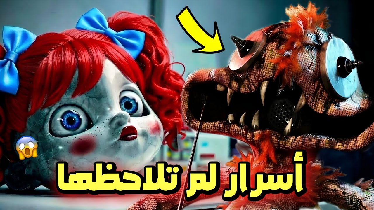 10 أسرار لم تلاحظها في إعلان الشابتر الخامس | موت بوبي؟!!😱 | poppy playtime 5