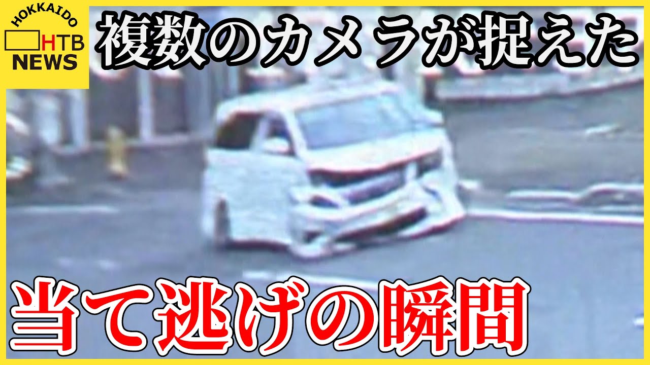 札幌中心部が一時騒然…複数のカメラが捉えた事故の瞬間　当て逃げを繰り返した白い車の行方は