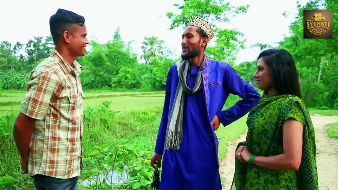 সিলেটি নাটক ডেঞ্জারাস দামান | কাট্টুস আলী | Sylheti Natok | Kattus Ali | Sylheti Hit Natok