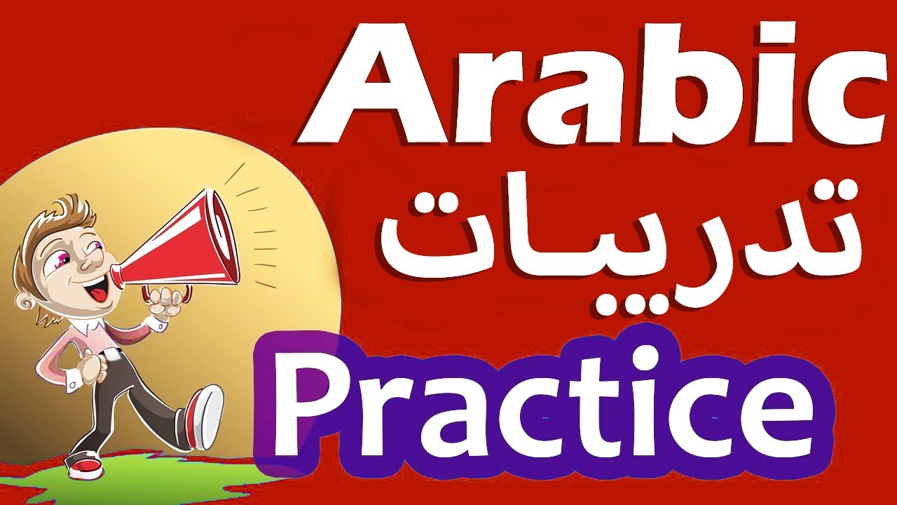 Learn Arabic: Translate English to Arabic | Interactive Exercises | 6