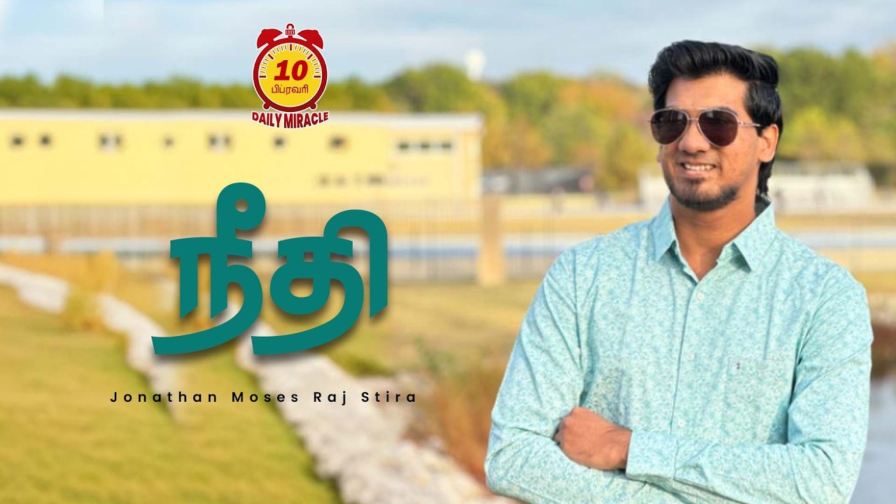 ஆவியினாலே பிறக்கப்படு | Daily Miracle | Jonathan Moses Raj Stira