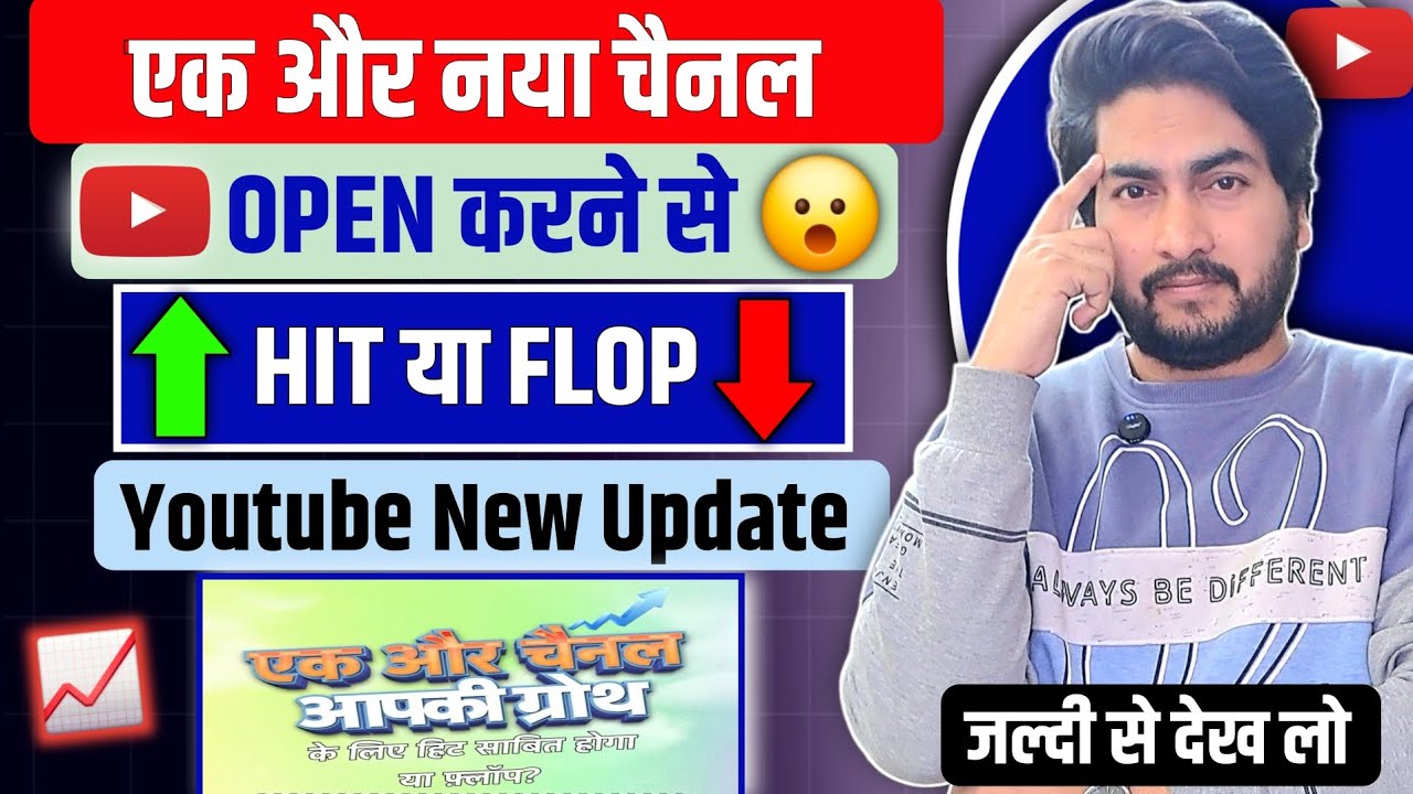 एक और नया चैनल Open करने से Hit या Flop 😱 | Youtube big update 