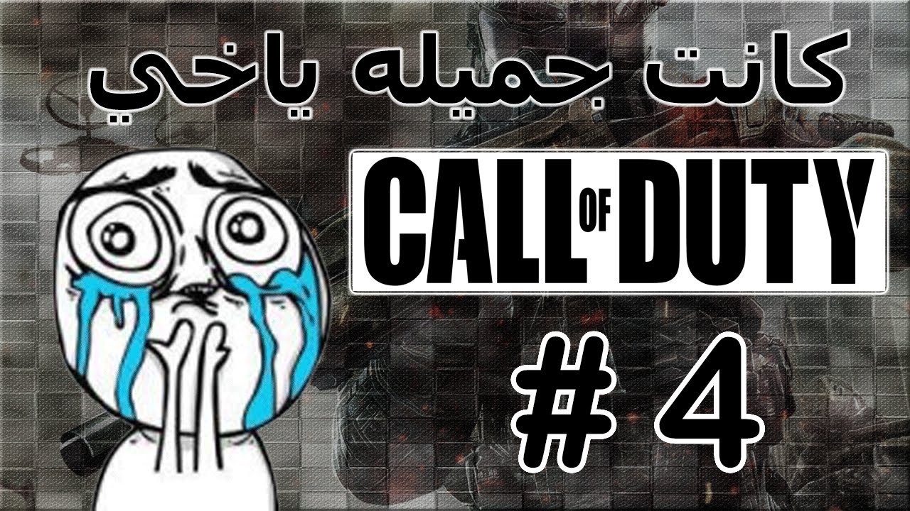 Black Ops 2 - #4 بلاك اوبس ٢ - كانت جميله ياخي