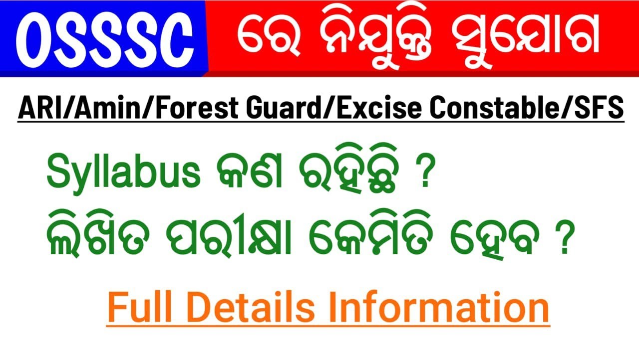 OSSSC Combined Exam Syllabus 2021 || Latest Job Notification || Odisha Job Alert