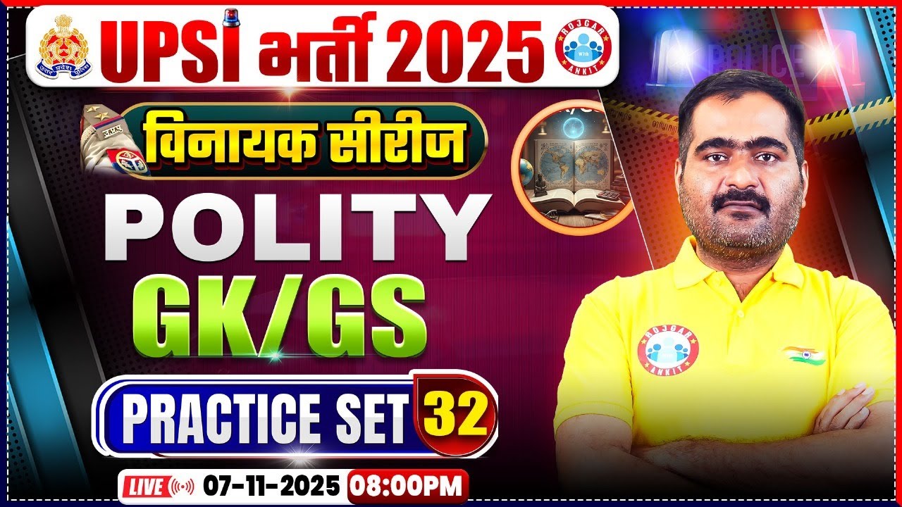 UPSI GK GS Classes 2025 | UPSI Polity & GK GS Practice Set 32 | UPSI विनायक सीरीज | UP SI Classes