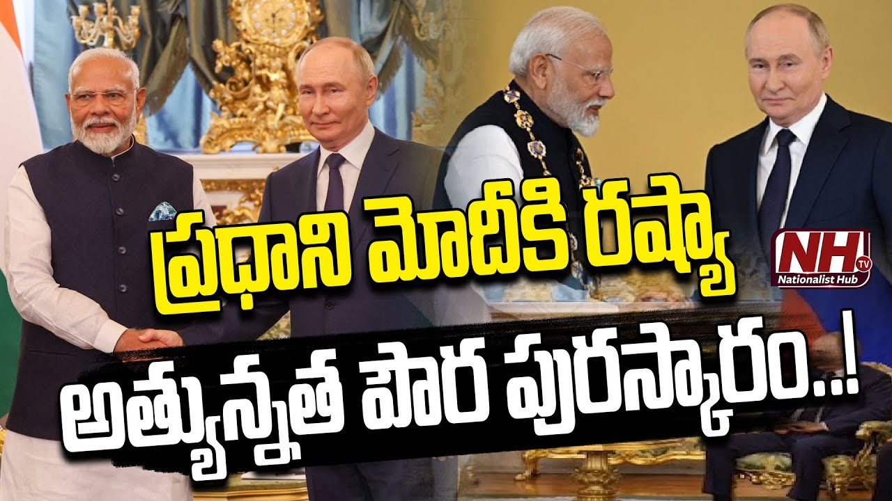 PM Narendra Modi Receives Russian Highest Civilian Award | President Putin | BJP India | NHTV