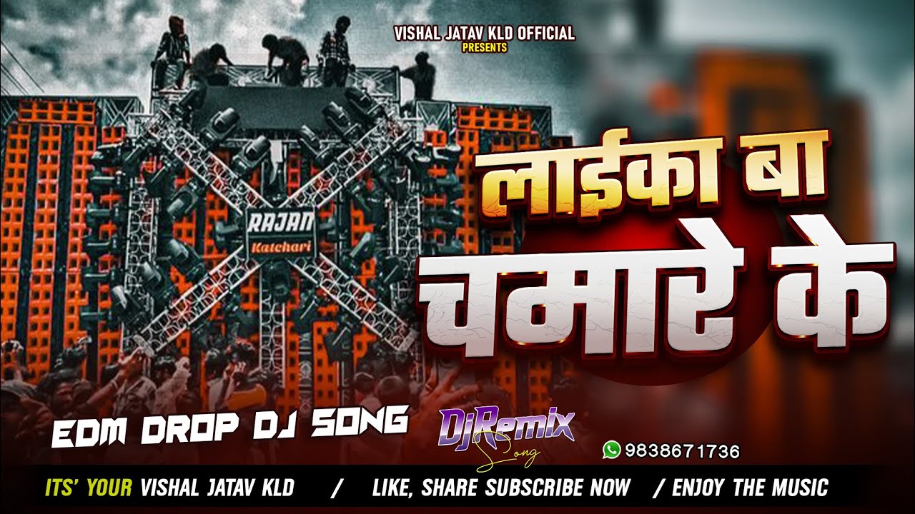 Laika Chamare Ke Dj Remix || लाईका बा चमारे के Dj | #Ajeethudda || Dj Vishal KLD | Chamran Song 2026