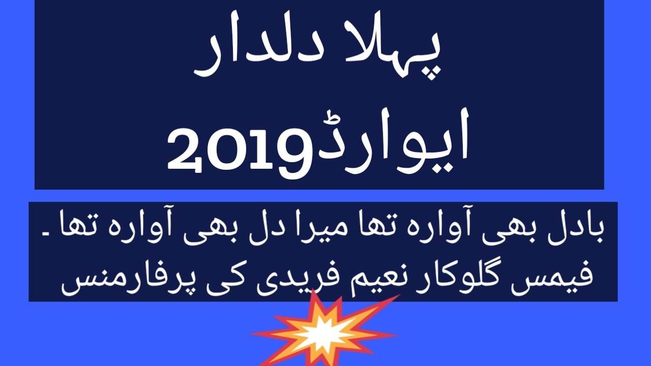 DILDAR AWARD (PART 08)